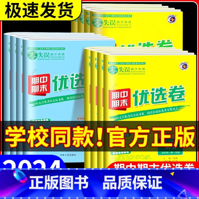 数学[北师版] 高一下 [正版]2024版 零失误期中期末优选卷高一二上下册语文数学英语物理化学政治历史地理生物人教版北