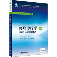 疼痛诊疗学(第4版/本科麻醉/配增值)