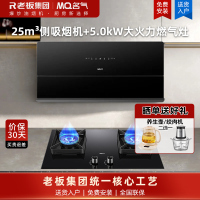 名气[小黑巧]抽油烟机超薄侧吸变频25m³ 1000Pa变频静压挥手感应 柔光大灯X7+5.0KW灶具