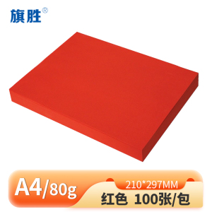 旗胜 彩色红色复印纸100张 A4 包