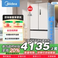 美的[真香系列]508法式多门60cm超薄零嵌入四开门双系统底部散热冰箱国家补贴20% BCD-508WUFPZM(E)