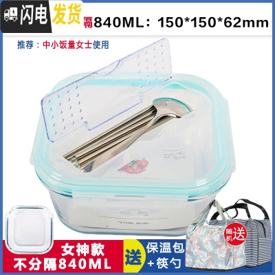 三维工匠微波炉饭盒带分格长方形保鲜盒玻璃碗带盖圆形分隔饭盒密封便当盒 透明无隔正840带筷勺赠包包