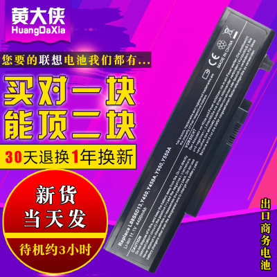 联想y450电池 Y550 y450a Y450G Y550A L08O6D13 笔记本电脑电池