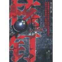 正版新书]核钉辜立新9787510804175
