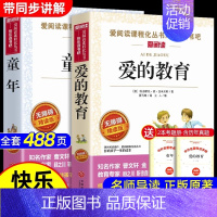 [2册 送考点]童年+爱的教育 [正版]全套3册 童年爱的教育和小英雄雨来六年级上册必读的课外书老师经典书目完整版高尔基