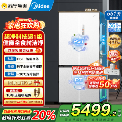 美的(Midea)M60系列515升双系统纯平全嵌十字净味除菌一级能效底部散热家用电冰箱MR-541WUSPZE白色