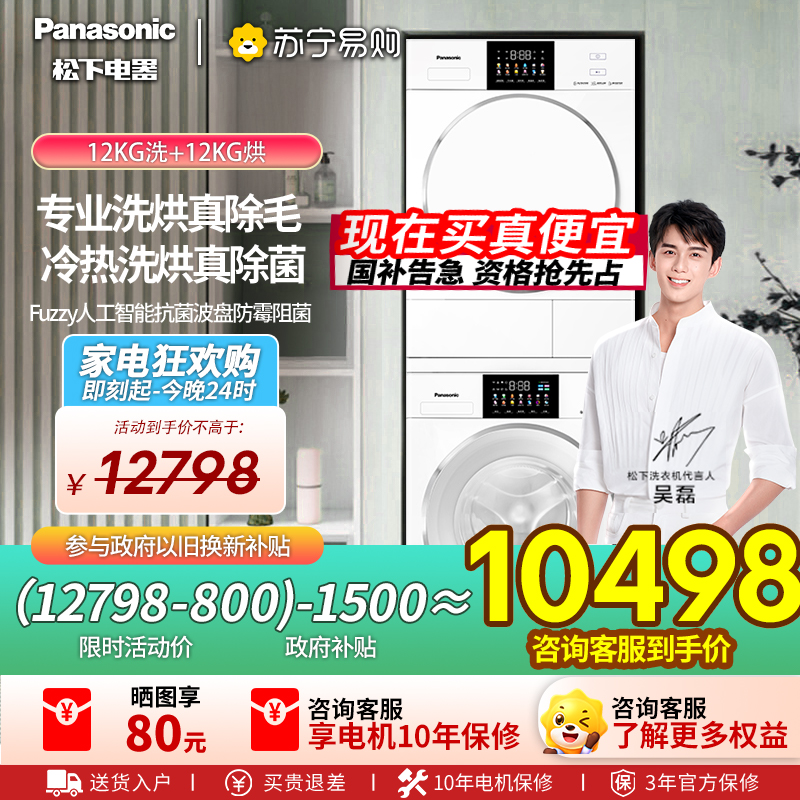 松下白月光4.0MAX洗烘套装12+10kg家用大容量变频除菌智投洗衣机N571D+N571DR