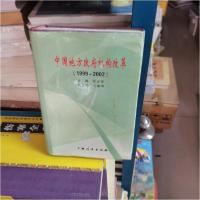 正版新书]A3-中国地方政府机构改革(1999-2002)张志坚 主编9787