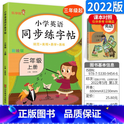 三上 英语 [正版]小学生练字帖每日一练一年级上册二年级下册三四五六年级语文同步练字帖人教版 控笔训练硬笔书法每日一练