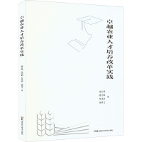 卓越农业人才培养改革实践