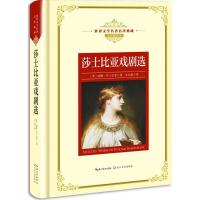 正版新书]世界文学名著名译典藏:莎士比亚戏剧选威廉·莎士比亚9