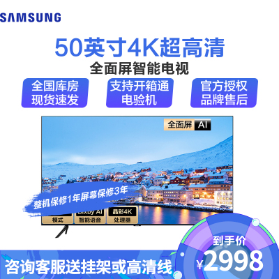 三星(SAMSUNG)UA50TU8000JXXZ50英寸4K超高清杜比音效HDR画质增强智能语音液晶电视机
