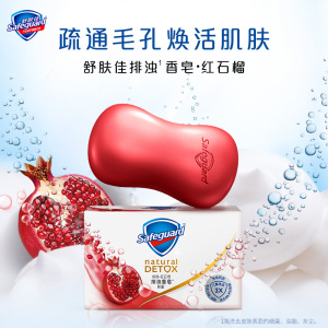 舒肤佳红石榴排浊抑菌香皂100g洗澡沐浴洗手皂持久留香洗脸皂男女
