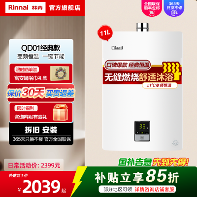 Rinnai/林内 燃气热水器家用强排式变频恒温天然气11升11QD01防风防冻C01/D01