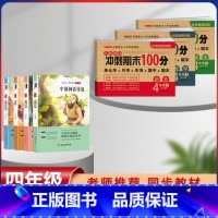 四年级上册快乐读书吧+语数英同步试卷[全套7本] [正版]全套4册中国古代神话故事四年级阅读课外书必读人教版快乐读书吧上