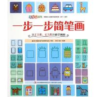 正版新书]一步一步简笔画(从正方形长方形开始学画画)/涂图乐系