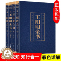 [醉染正版]王阳明全集 正版王守仁全书 4册 知行合一王阳明心学的智慧国学经典书籍 传习录译注王阳明传中国哲学为人处世