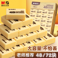 晨光(M&G)橡皮50A AXP96387 4B