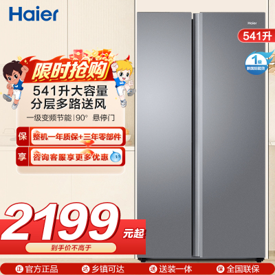 海尔(Haier)541升对开门双开门 一级变频节能 风冷无霜大容量嵌入式家用冰箱BCD-541WGHSSEDG7