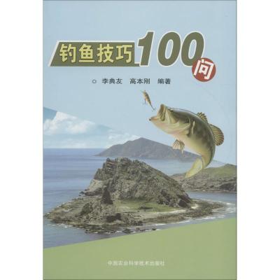 钓鱼技巧100句