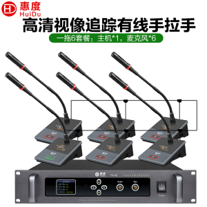 惠度(HuiDu)YX-X2S有线手拉手会议麦克风系统视频跟踪智能高保真抗干扰展厅工程讨论电容鹅颈话筒一拖六