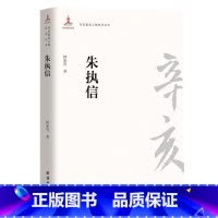 [正版]辛亥著名人物传记丛书:朱执信