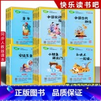 [快乐读书吧]上册 小学六年级 [正版]快乐读书吧二年级必读注音版小学生阅读课外书 七色花愿望的实现一起长大玩具上册下册