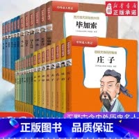 中外名人传记(第一二三四辑)[全套28册] [正版]中外名人传记全套28册 三四五六年级课外书阅读 青少年课外阅读书籍儿