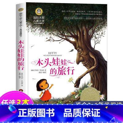 木头娃娃的旅行 [正版]尼尔斯骑鹅旅行记历险记原着 快乐读书吧六年级下册必读课外书 小学生课外阅读书籍适合6年级上下册看