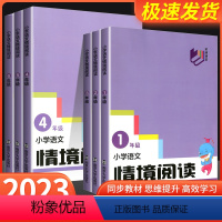 小学语文情境阅读 小学一年级 [正版]2023秋 小学语文情境阅读 一二三四五六年级上册下册通用人教版 阶梯训练能力测试