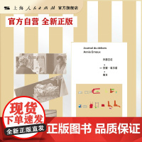 书自营·]外部日记(安妮·埃尔诺第三辑,温暖的文字,细致的观察,记录和反思日常生活中“微不足道”的瞬间)