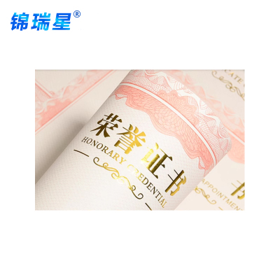 锦瑞星荣誉证书印制8K内页/张