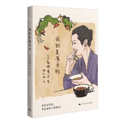 [N]我的美食手帖-9787208187412