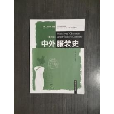 正版新书]中外服装史(第三版)龚振宇9787305225772