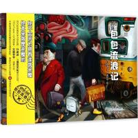 正版新书]包包流浪记火星爷爷9787201122786