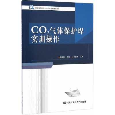 醉染图书CO2气体保护焊实训操作9787566109330