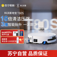 科沃斯新品T80S扫地机器人扫拖一体滚筒活洗自动清洗全自动洗地机智能家用 水箱版