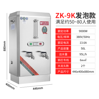裕豪(YUHAO) 开水器节能环保ZK-9k自动电热商用饮水机不锈钢烧商用开水机电烧水器 ZK-9K开水器50升