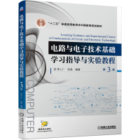音像电路与技术基础学习指导与实验教程第3版李心广 张晶