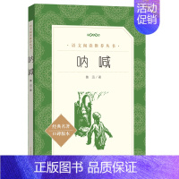 呐喊 [正版]世说新语选西游记水浒传两册猎人笔记复活 四大名著 中小学课外阅读语文阅读书目世界名著文学青少年版文学小说
