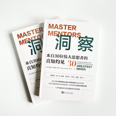 [M]洞察 来自30位伟大思想者的真知灼见-9787515366579