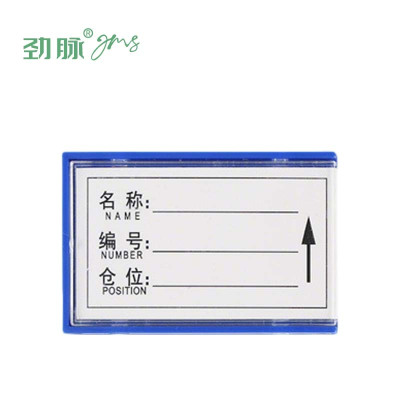 劲脉 磁性标签卡 双磁4*6cm 个