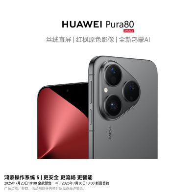 HUAWEI Pura 80 12GB+256GB 丝绒黑 丝绒直屏 红枫原色影像 全新鸿蒙AI 华为鸿蒙智能手机