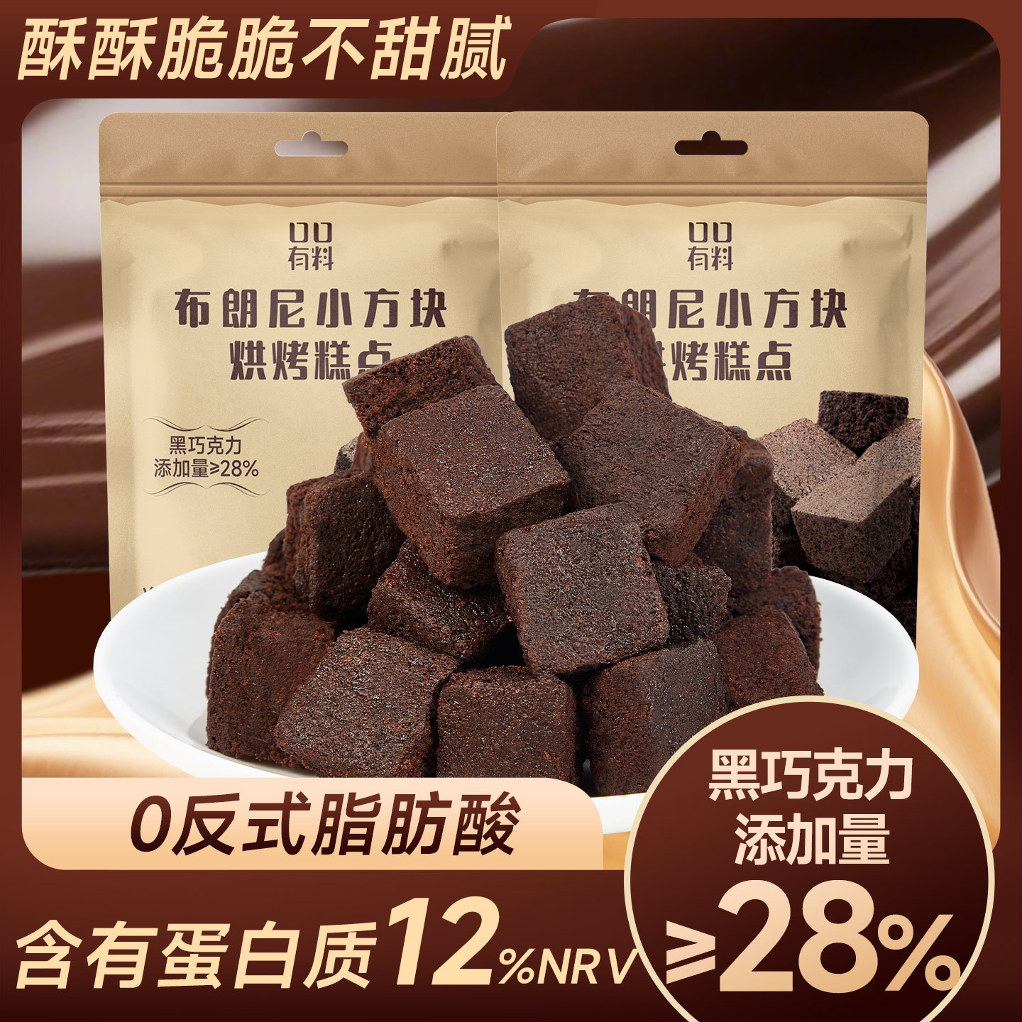 约26块 布朗尼小方块45g*2袋 蛋糕卷面包纯可可脂黑巧克力早餐糕点虎皮蛋糕瑞士卷小零食休闲食品小吃