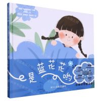 [N]是蓝花花哟(精)-9787534079924