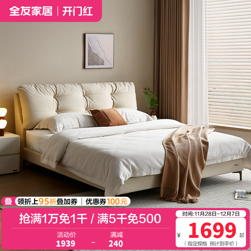 全友家居2024新款奶油风1米8双人床主卧猫抓绒布艺软包大床
