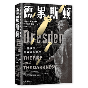 醉染图书德累斯顿9787549636648