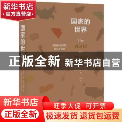 正版 国家的世界
