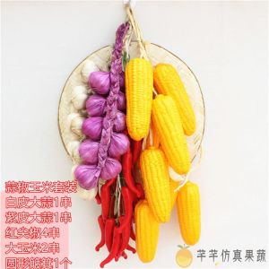维诺亚仿真蔬菜水果套装挂串假大蒜玉米辣椒模型农家乐装饰品幼儿园道具