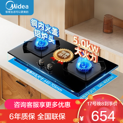 美的燃气灶液化气 双灶具JZY-Q325-M家用5.0kW猛火灶台嵌两用可调节灶具 钢化玻璃面板